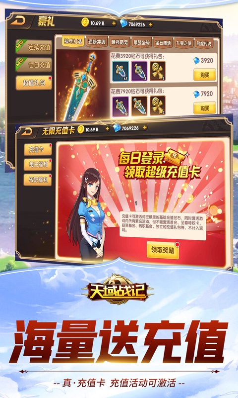 天域战记（送充海量抽）游戏截图2