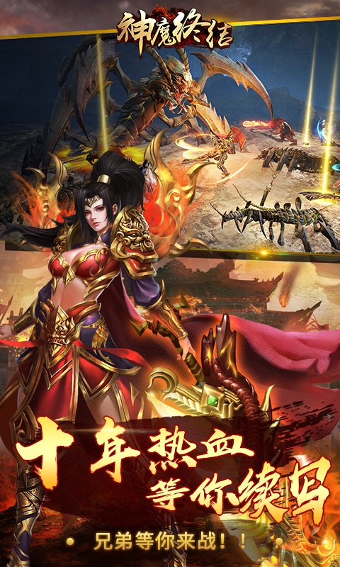 神魔终结（福利特权）游戏截图5