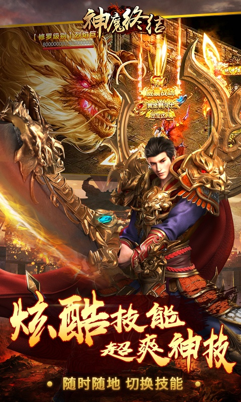 神魔终结（福利特权）游戏截图3