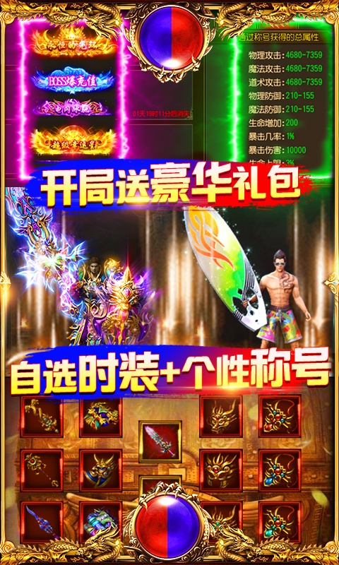 万道武神（爆20W充值）游戏截图5