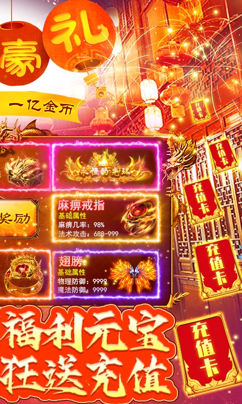 万道武神（爆20W充值）游戏截图2