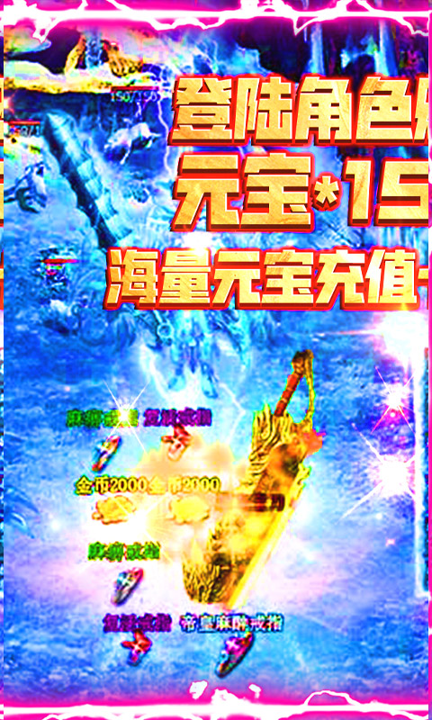 血战龙城(一元商城特权)游戏截图1