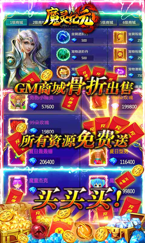 魔灵纪元（GM商城版）游戏截图2