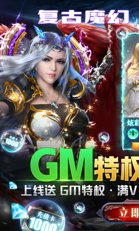 天诀（GM无限特权）游戏截图1