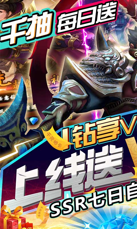 三国先锋（超V商城版）游戏截图1