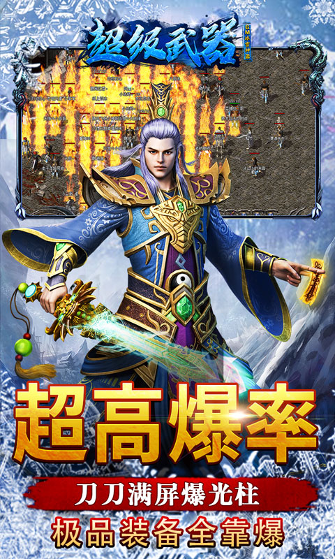 超级武器（GM冰雪神器）游戏截图4