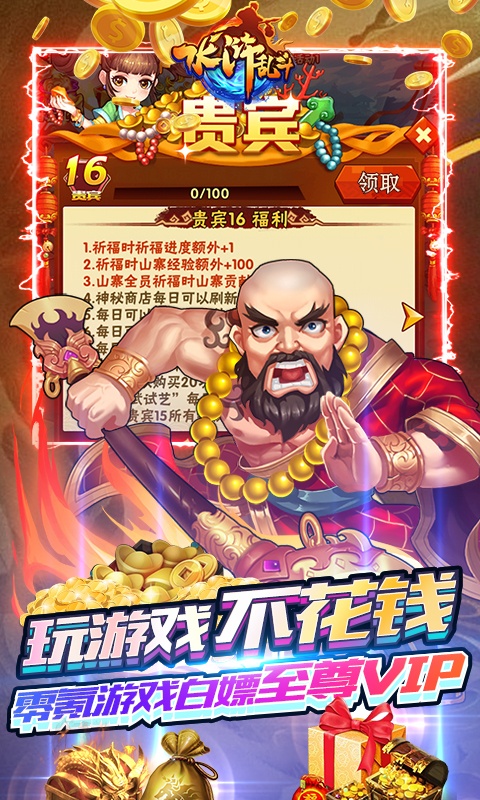 水浒乱斗（送顶级神将）游戏截图3