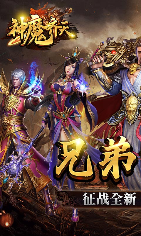 神魔齐天（复古沉默版）游戏截图1