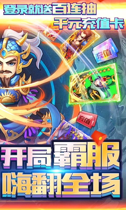 水浒乱斗（送顶级神将）游戏截图2