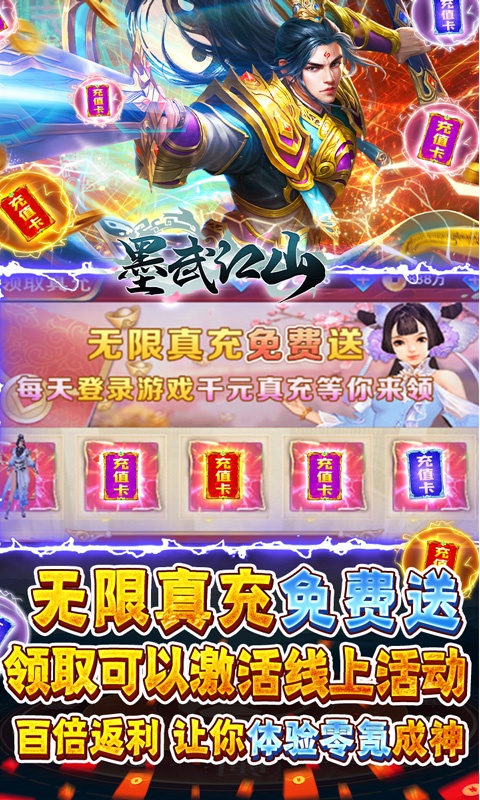 墨武江山（无限送真充）游戏截图3