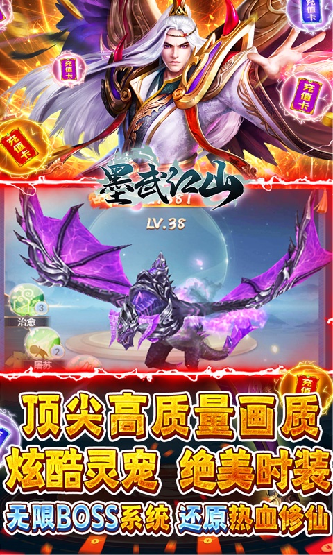墨武江山（无限送真充）游戏截图5