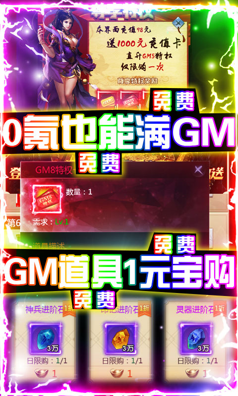 封神传奇（送满GM万充）游戏截图4