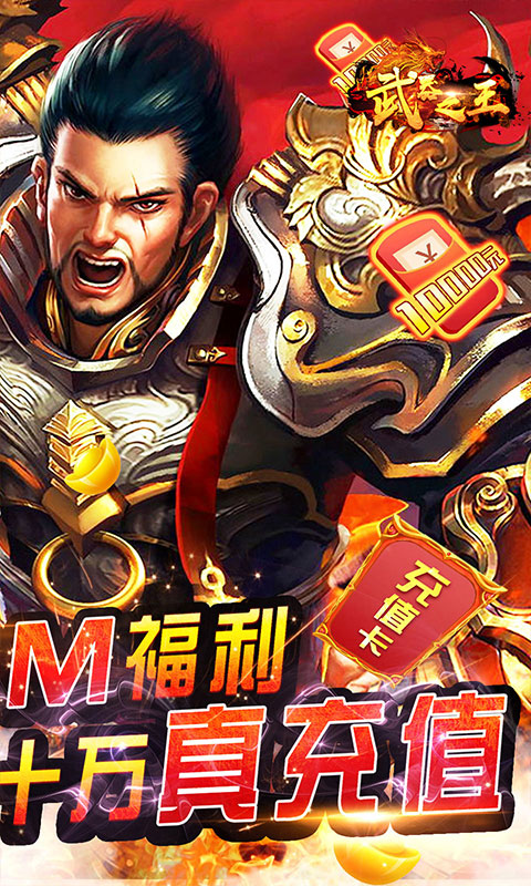 武器之王（GM送10w真充）游戏截图2