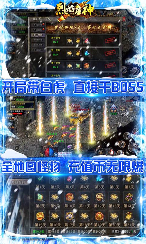 烈焰屠神（新冰雪神兽）游戏截图4