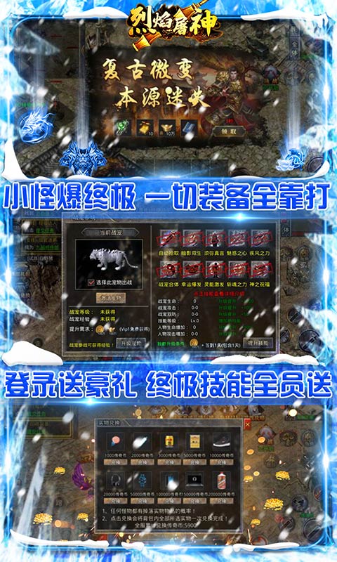 烈焰屠神（新冰雪神兽）游戏截图3