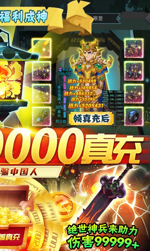 勇士闯魔窟（送GM40万充）游戏截图2