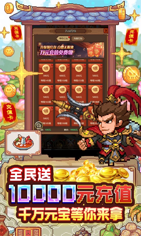 回合三国（送神将万充）游戏截图4