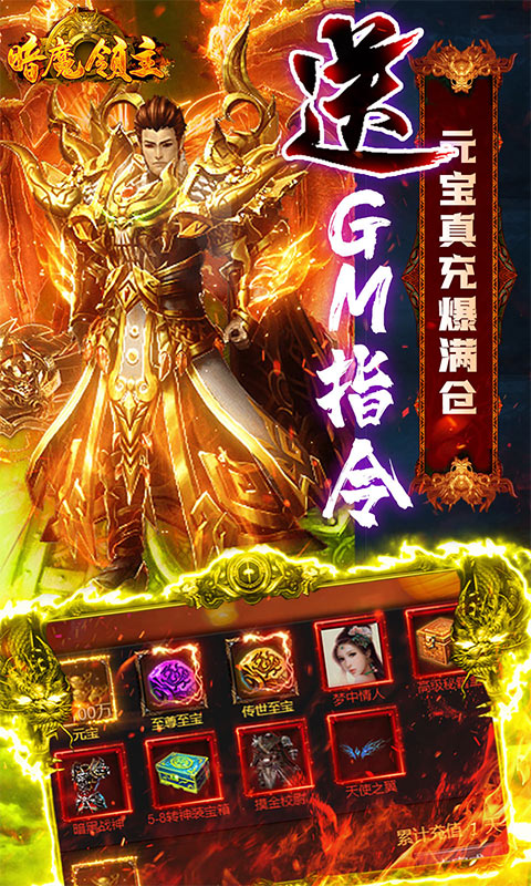 暗魔领主（GM免费直充）游戏截图4