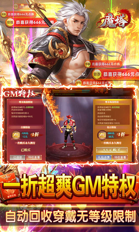 魔塔（GM免费直充）游戏截图4