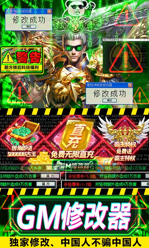 暗黑封魔录（GM科技直充）游戏截图3