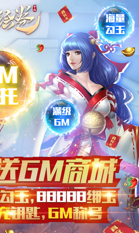 伏妖绘卷（免充送GM）游戏截图2