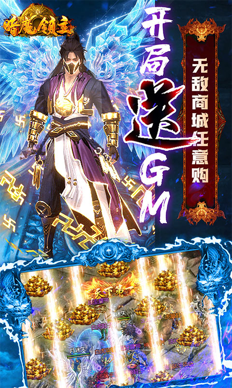 暗魔领主（GM免费直充）游戏截图3