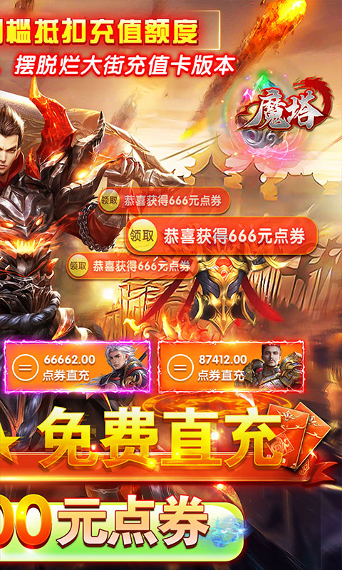 魔塔（GM免费直充）游戏截图2