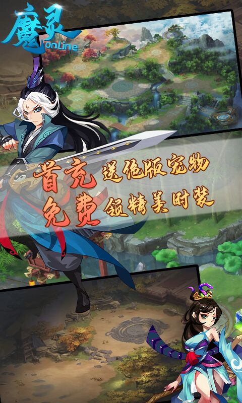 魔灵online（签到送时装）游戏截图2