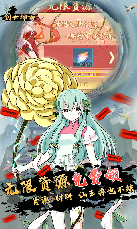 创世神曲（无限免费领）游戏截图4