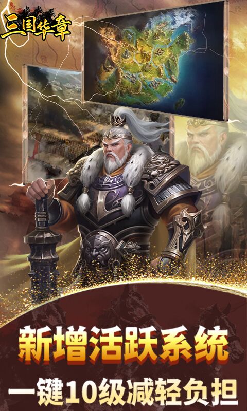 三国华章（代币日日充）游戏截图5