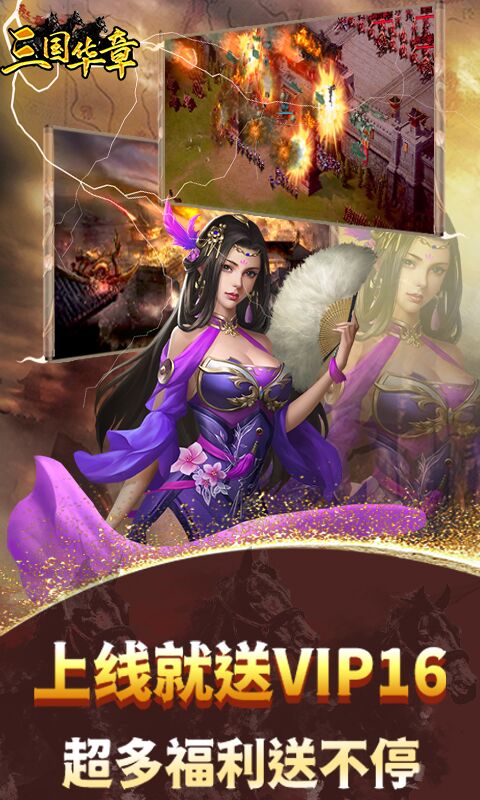三国华章（代币日日充）游戏截图1