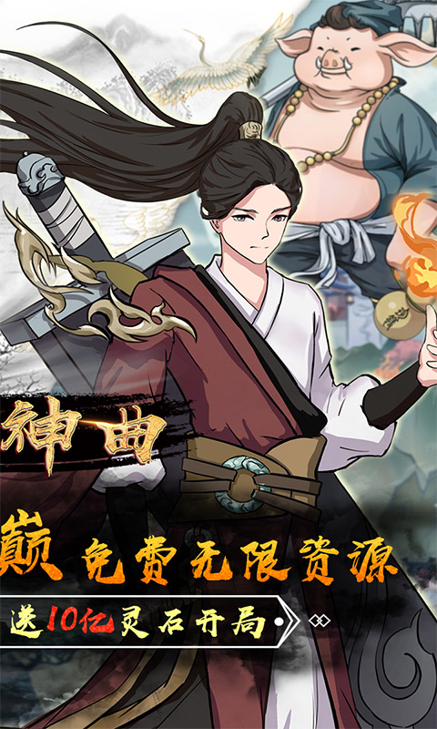 创世神曲(无限免费领)游戏截图2