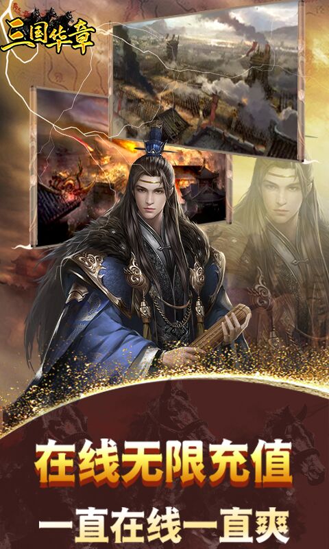 三国华章（代币日日充）游戏截图2
