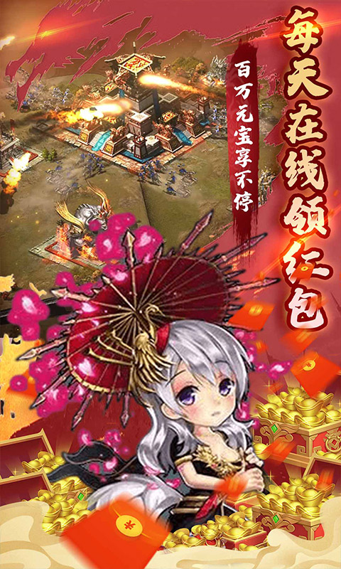 胡了三国(闯关送万充)游戏截图3