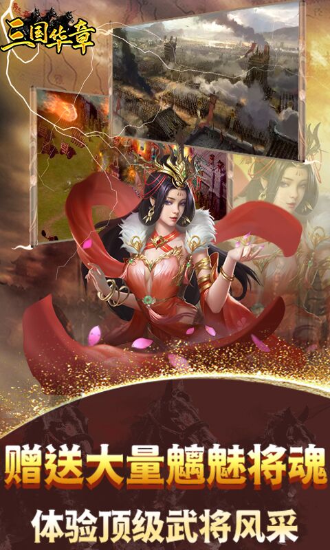 三国华章（代币日日充）游戏截图3