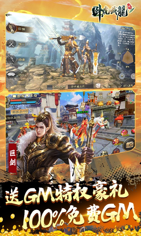 卧虎藏龙贰（GM免费直充）游戏截图4