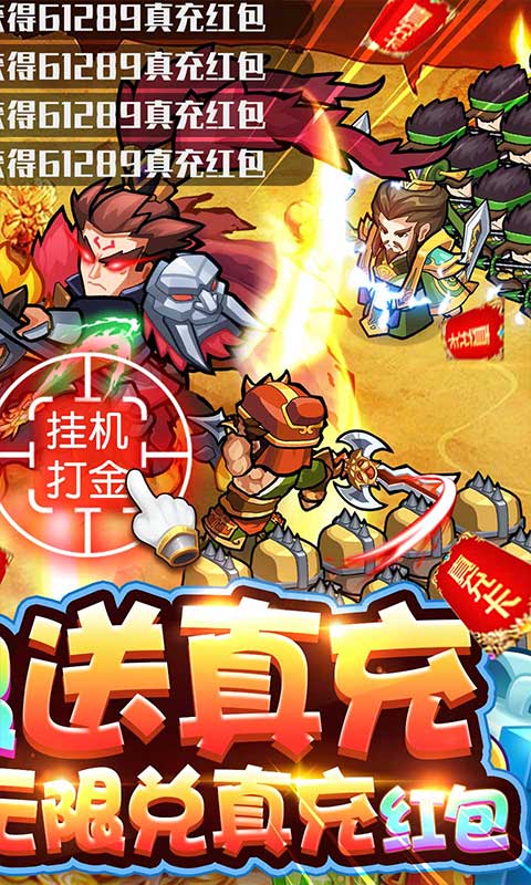 乱世无双(无限送真充)游戏截图2