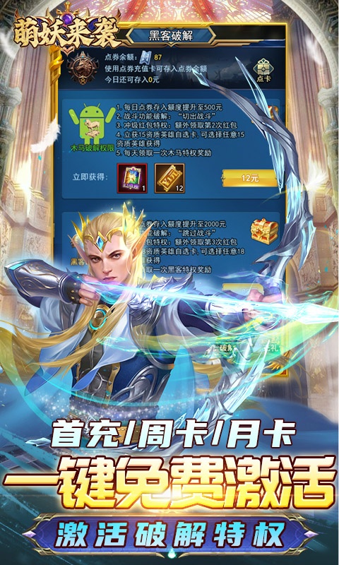 萌妖来袭(刷充黑科技)游戏截图3
