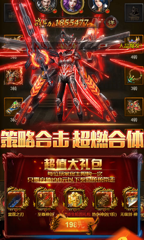 红月战神(三职业合击)游戏截图3
