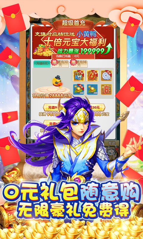 江湖传(无限爆充值)游戏截图3