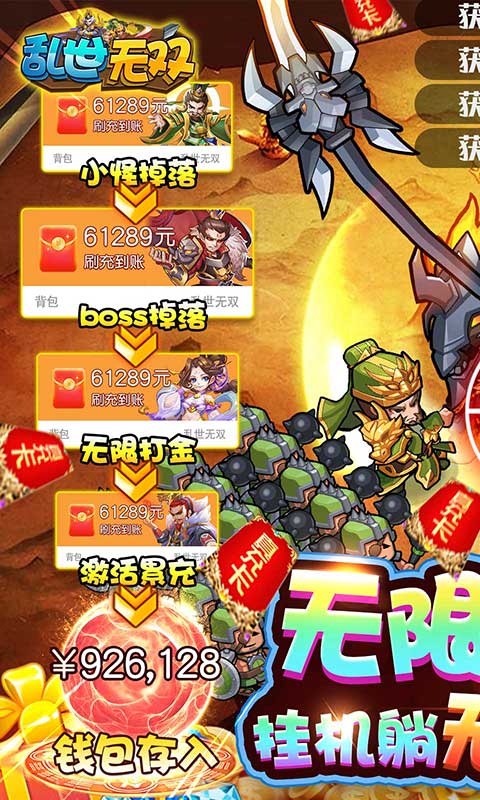 乱世无双(无限送真充)游戏截图1