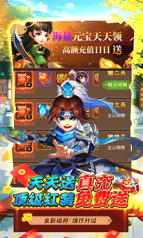 三国计(GM神将3W充)游戏截图3