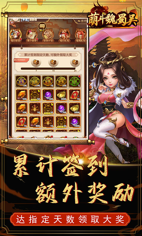 萌斗魏蜀吴（满V特权）游戏截图4