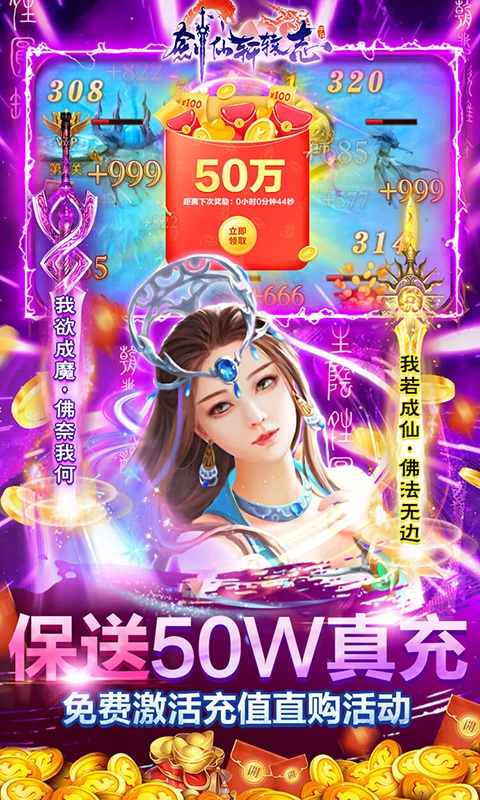 剑仙轩辕志（送50万真充）游戏截图5