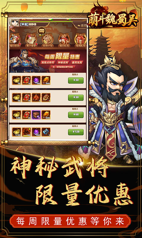 萌斗魏蜀吴（满V特权）游戏截图5