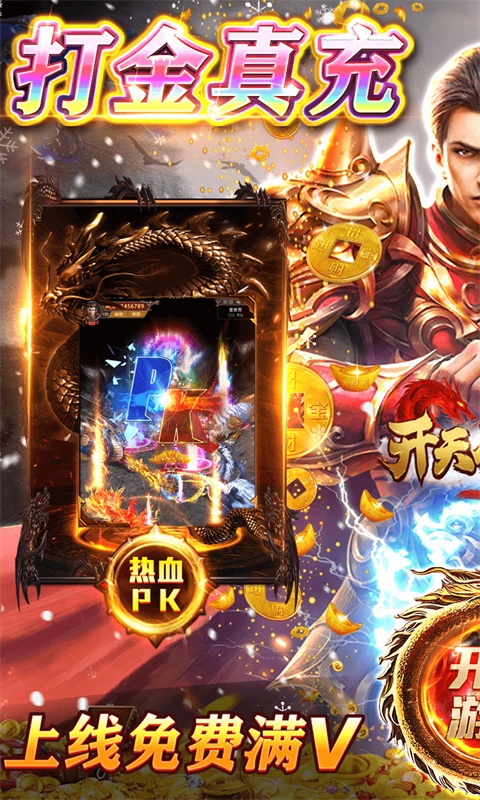 开天屠龙(冰雪打金服)游戏截图1