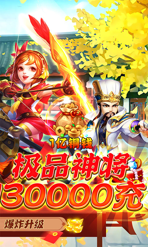三国计(GM神将3W充)游戏截图2