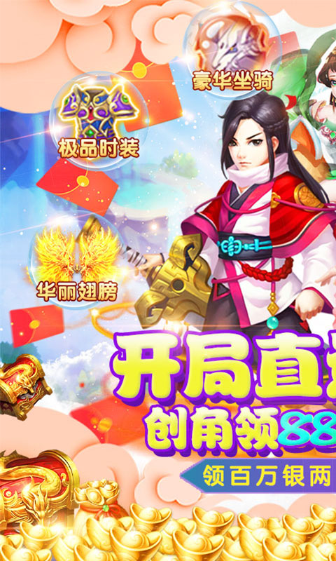 江湖传(无限爆充值)游戏截图1