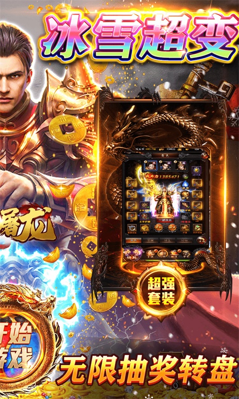 开天屠龙(冰雪打金服)游戏截图2
