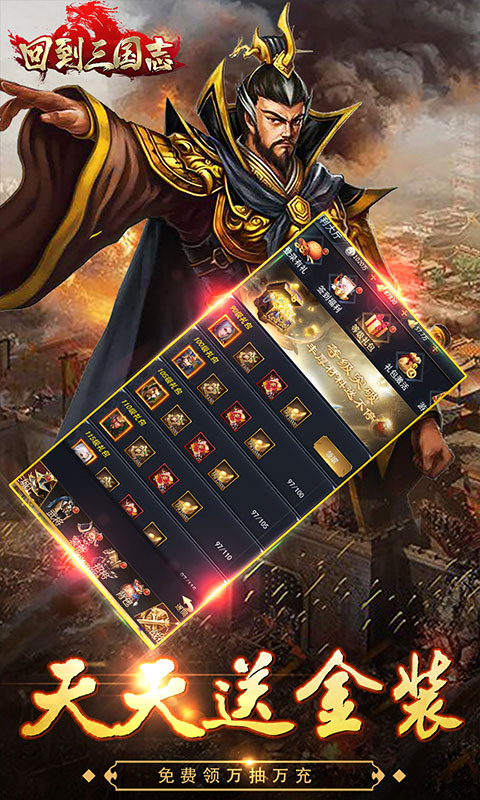 回到三国志(送全部神将)游戏截图3